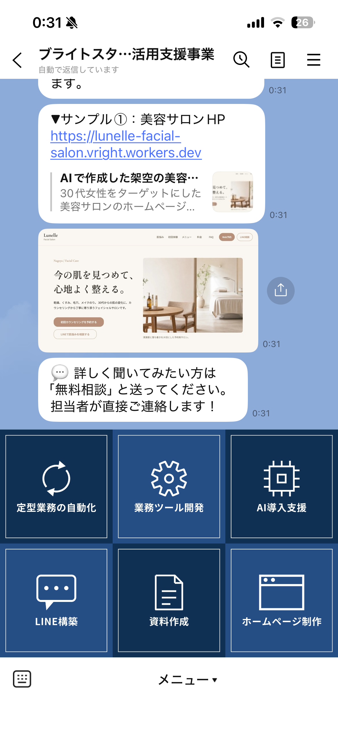 ブライトスタジオ公式LINEのリッチメニュー画面