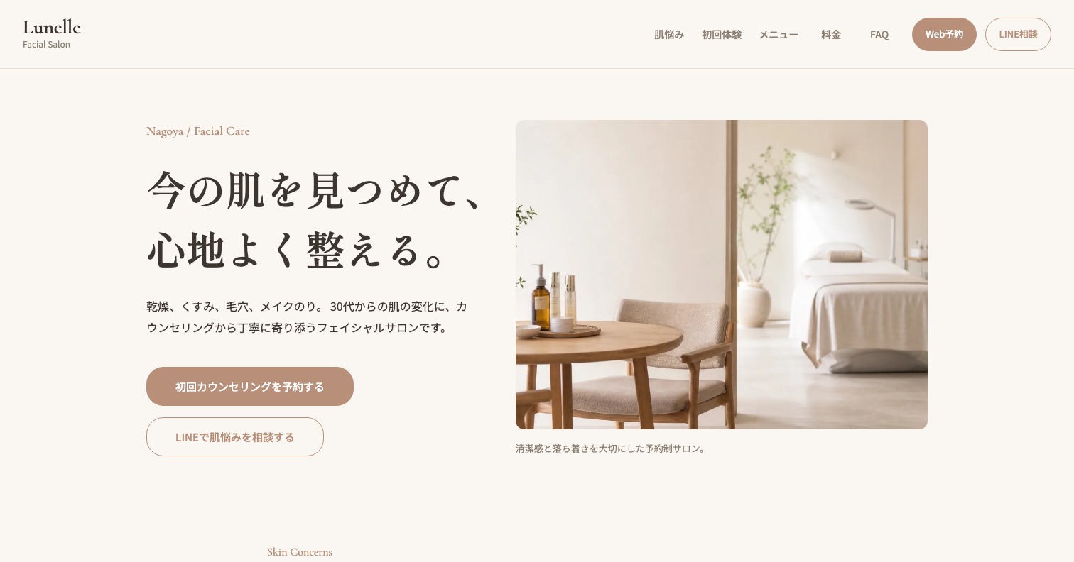 HP制作サンプル（美容サロン）のファーストビュー